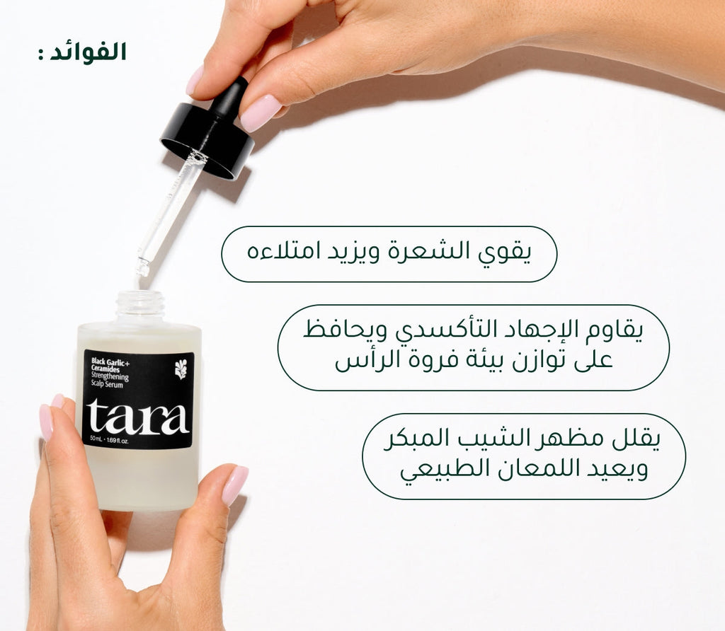 tara_pdp_black_garlic_serum_ar_5.jpg