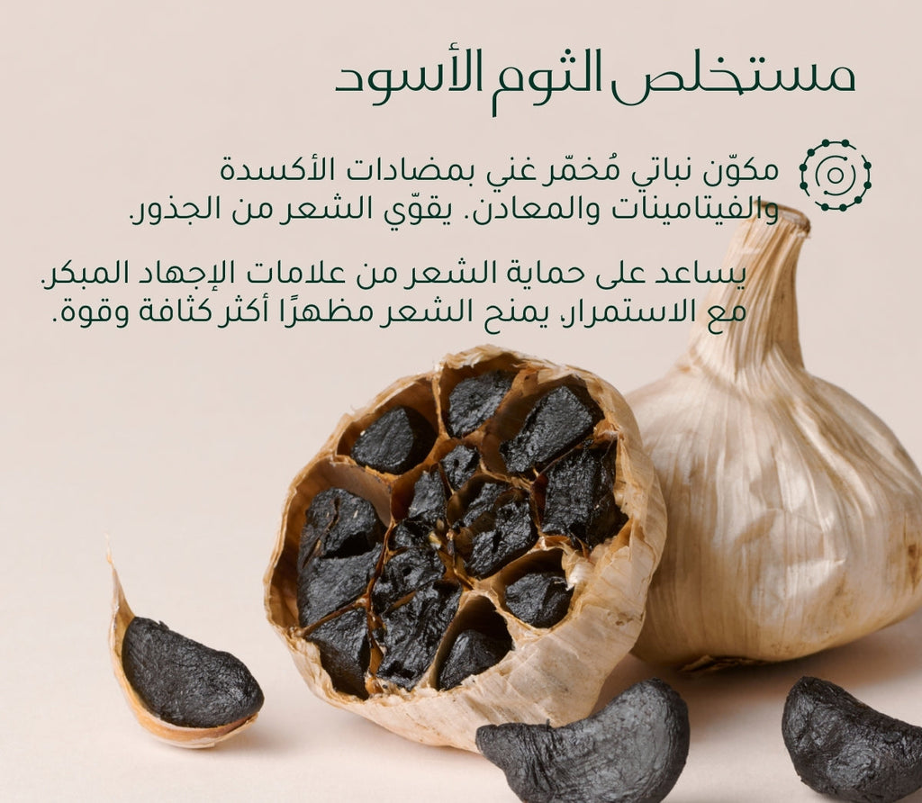 tara_pdp_black_garlic_system_ar_6.jpg