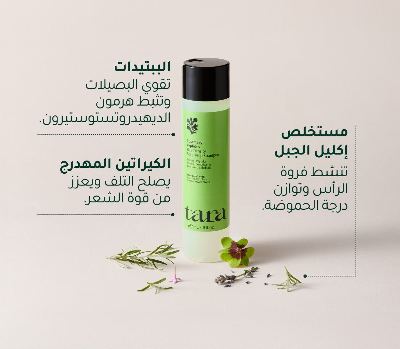 tara_pdp_rosemary_shampoo_ar_5_sa.jpg