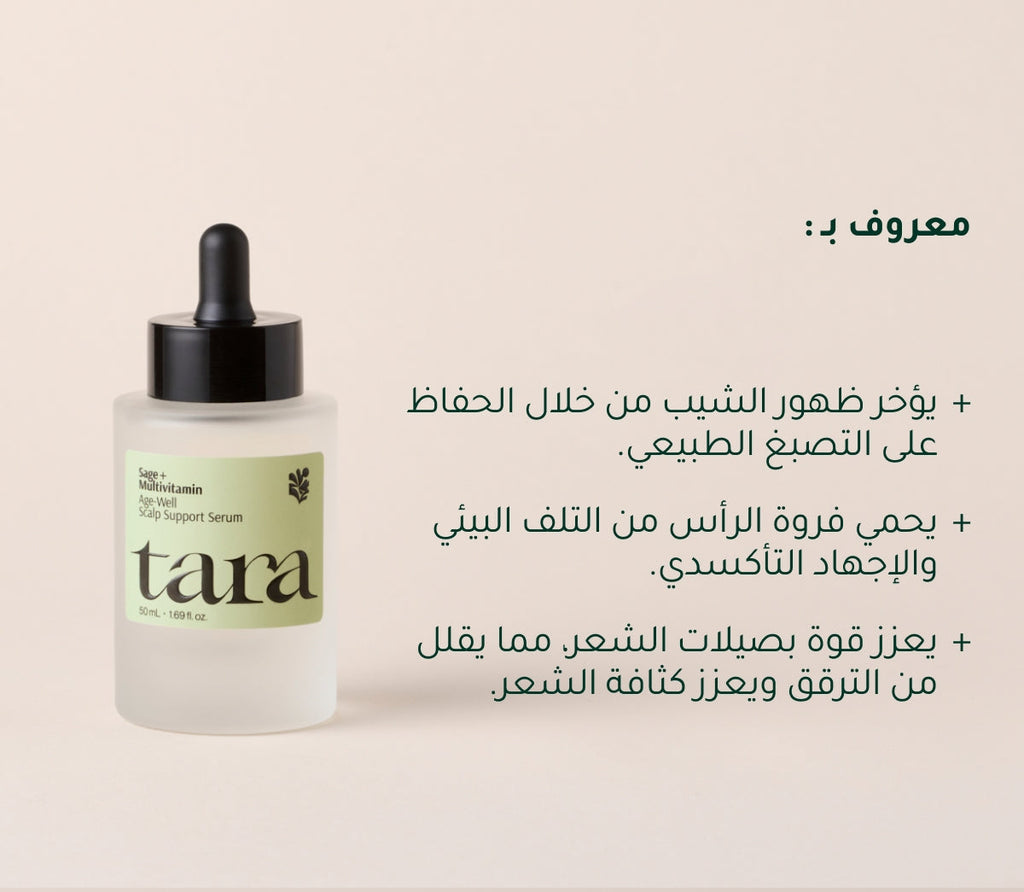 tara_pdp_sage_serum_ar_6.jpg