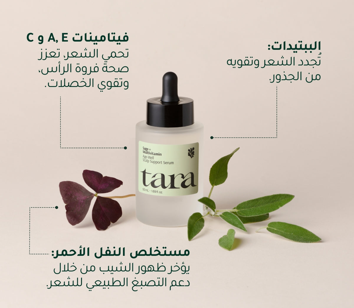 tara_pdp_sage_serum_ar_7.jpg