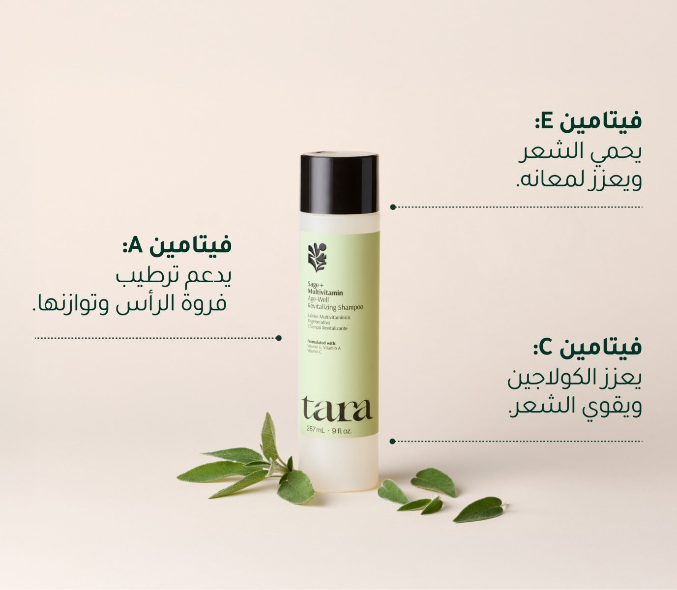 tara_pdp_sage_shampoo_ar_5_sa.jpg